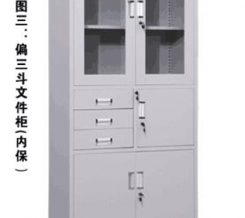 偏三内保柜