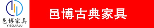 国学桌|马鞍桌|书法桌|书画临摹课桌椅|厂家价格批发-邑博古典家具